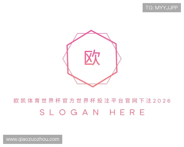 解读欧凯体育世界杯官方网址入口